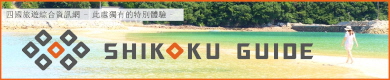 SHIKOKU GUIDE