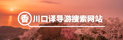Kagawa Tour Guide Directory