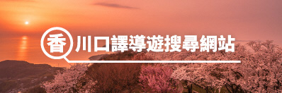Kagawa Tour Guide Directory